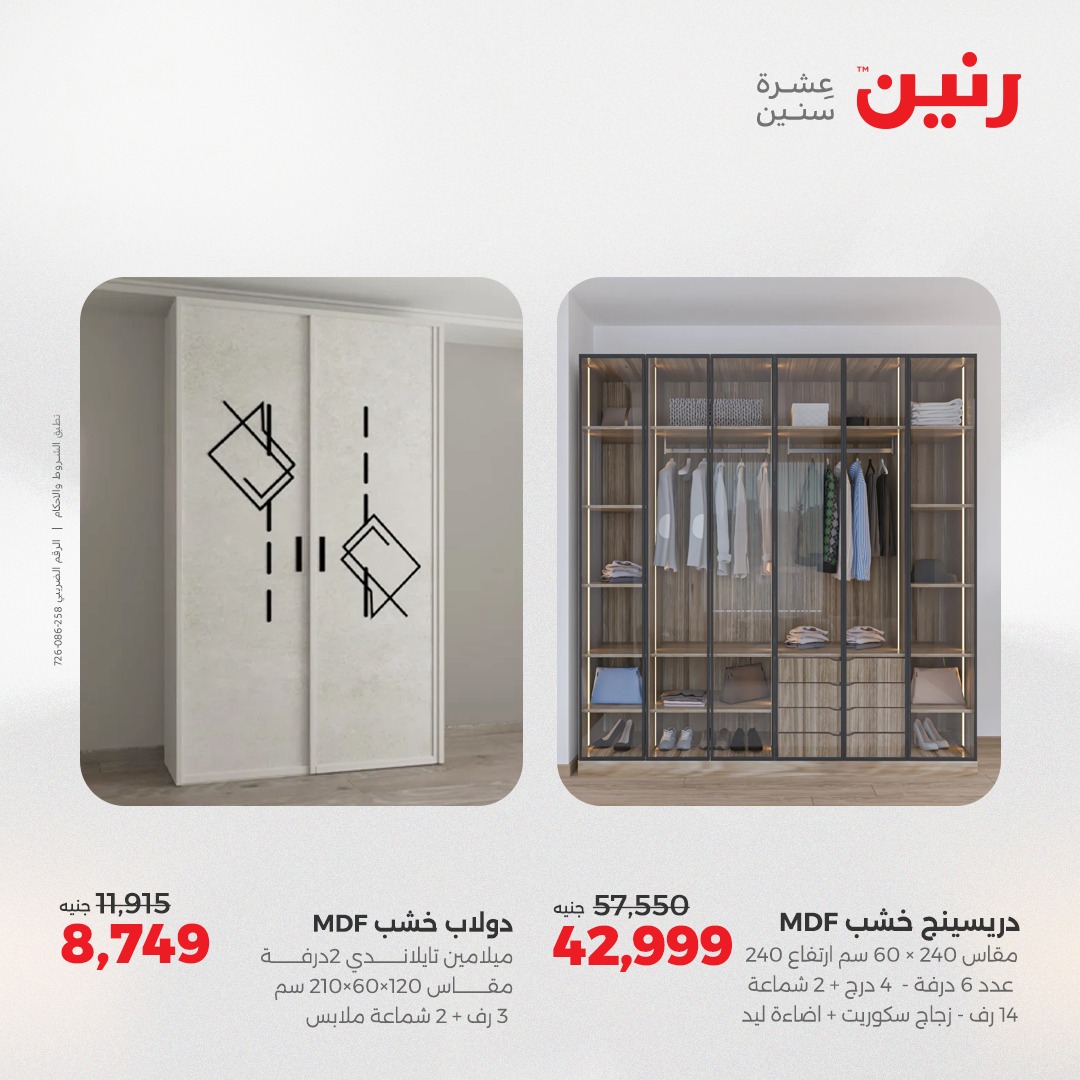 raneen offers from 5aug to 2aug 2025 عروض رنين من 5 أغسطس حتى 2 أغسطس 2025 صفحة رقم 150